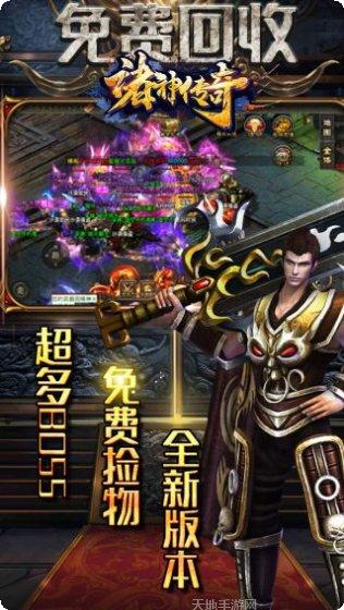 诸神传奇BT满V无限真充