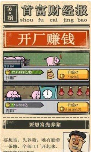 首富大作战下载地址