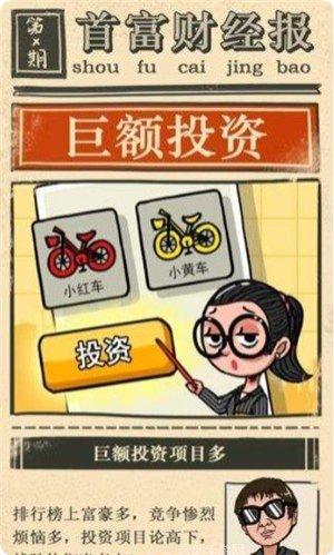 首富大作战最新版本