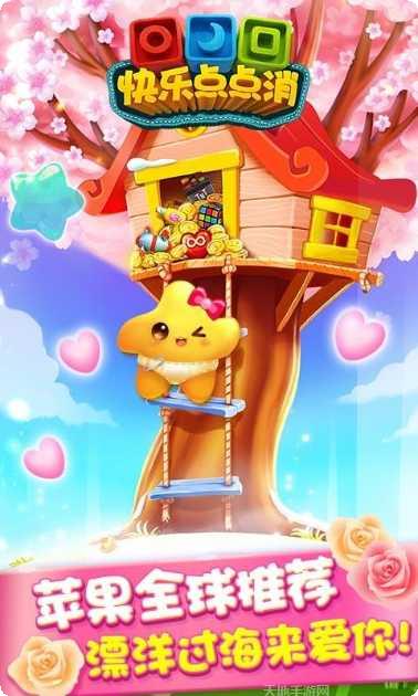 快乐点点消游戏攻略