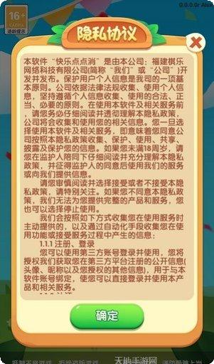 快乐点点消下载地址