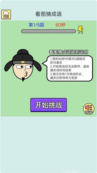 成语王者看图猜成语攻略