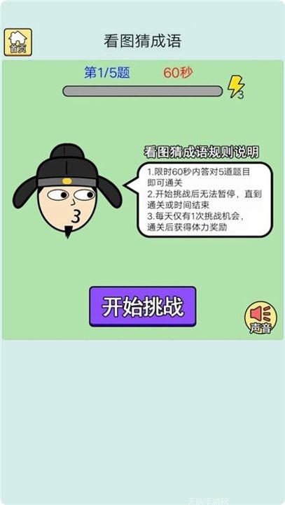 成语王者看图猜成语技巧分享