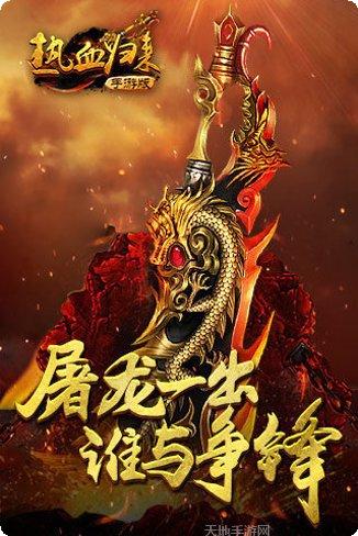 火树游戏热血归来攻略