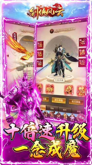 剑侠风云BT变态倍击版下载