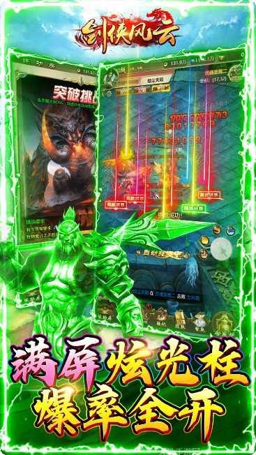 剑侠风云BT变态倍击版攻略