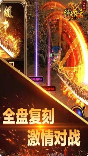 剑侠风云BT变态倍击版角色选择