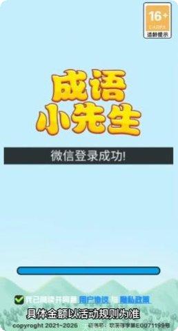 成语小先生下载地址