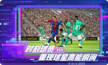 实况足球手游攻略