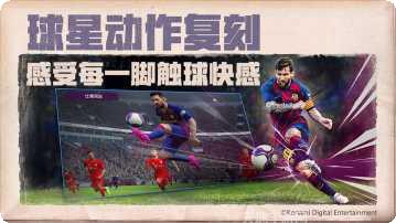 实况足球最新版本下载