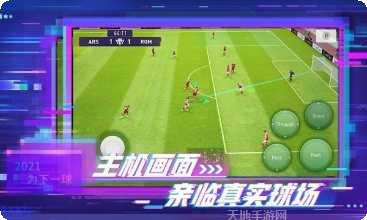 实况足球比赛录像分析