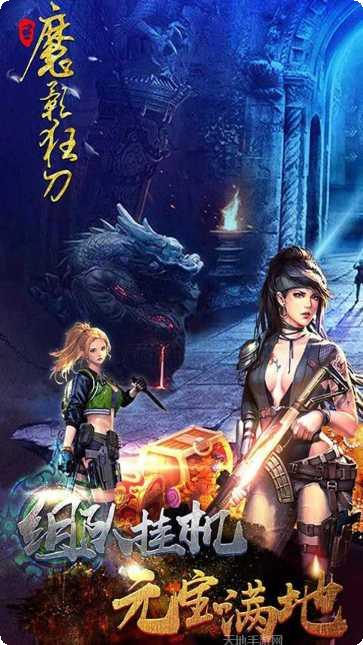 魔影狂刀BT烈火来袭玩法介绍