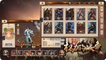 三国权力战争英雄