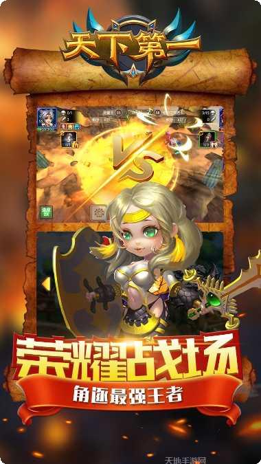 天下第一娱乐手游攻略