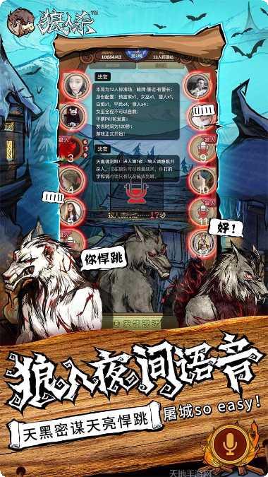狼人杀角色介绍