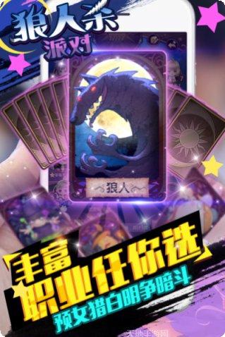 狼人杀在线玩