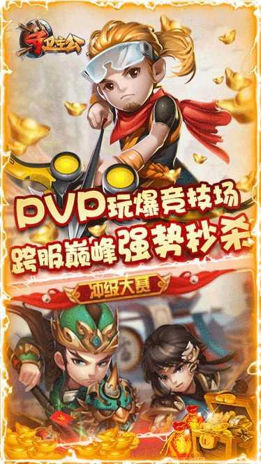 守卫主公BT送万元充值活动