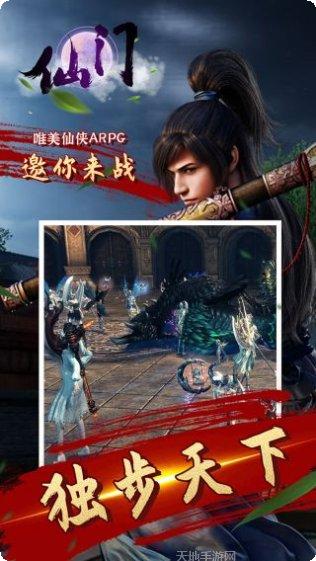 仙门修仙玩法