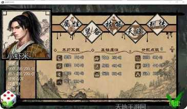 金庸群侠传5角色介绍