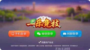 至尊互娱大联盟游戏攻略