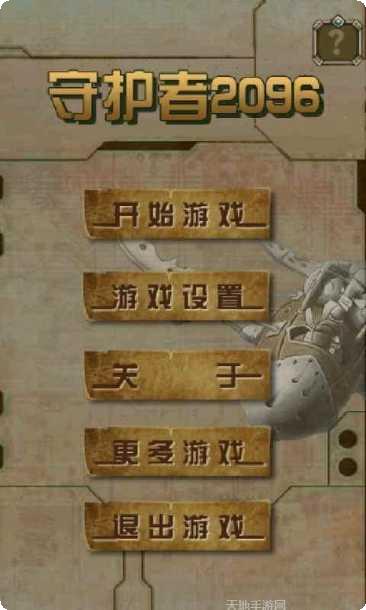 守护者建立与冲突装备获取