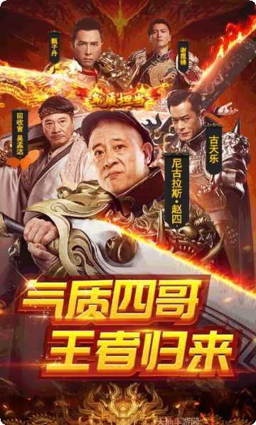 四哥传奇角色介绍