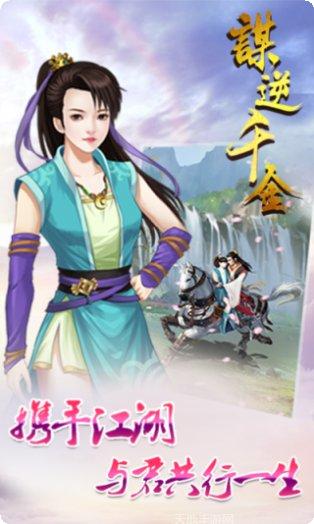 谋逆千金角色介绍