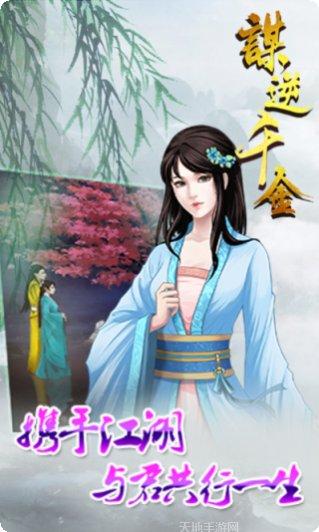 谋逆千金最新版本