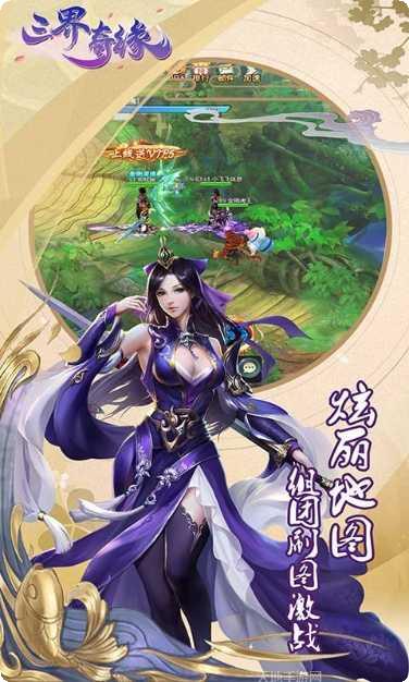 三界奇缘BT无限元宝版下载