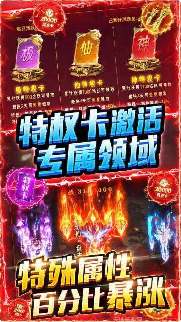 三界奇缘BT无限元宝版激活码