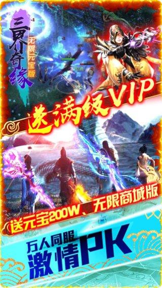 三界奇缘BT无限元宝版礼包