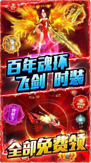 三界奇缘BT无限元宝版最新版本