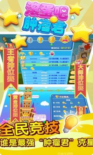 滚蛋吧肿瘤君玩法介绍