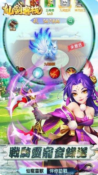 仙剑客栈攻略