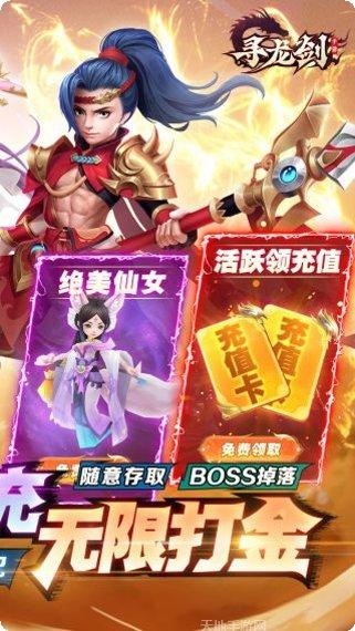 寻龙剑BT送SSS御姐攻略