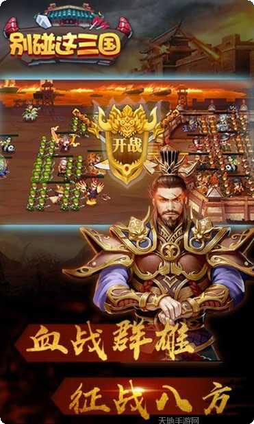 别碰这三国商城版攻略