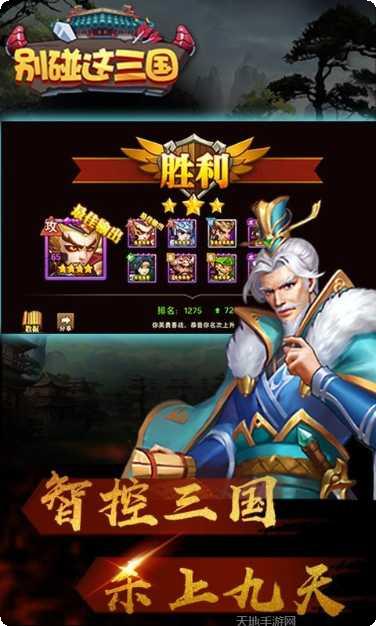 别碰这三国商城版角色