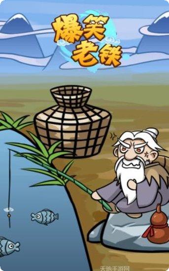 爆笑老铁游戏攻略
