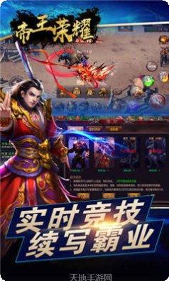 dhjhol帝王荣耀下载