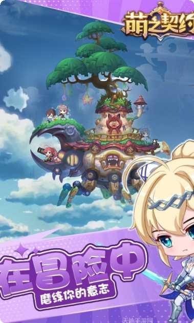 萌之契约宠物养成