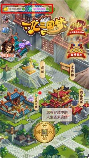 一亿三国梦2攻略