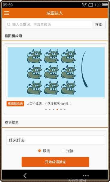 成语达人秀游戏攻略