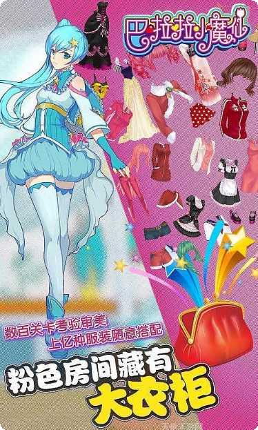 巴啦啦梦幻餐厅攻略大全