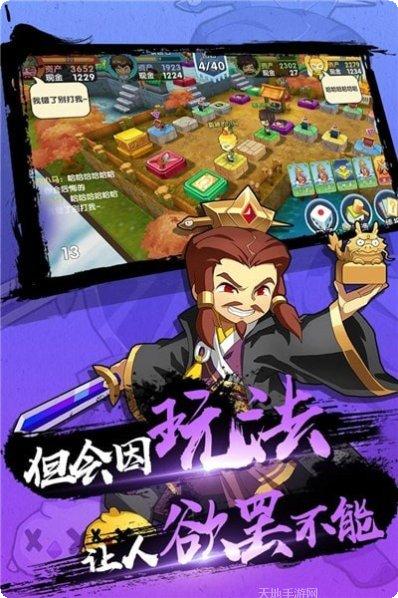 富豪闯三国无限版攻略