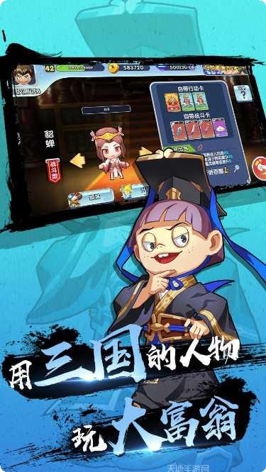 富豪闯三国无限版破解