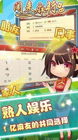 熊猫闲来麻将下载