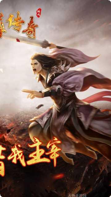 主宰传奇2装备获取