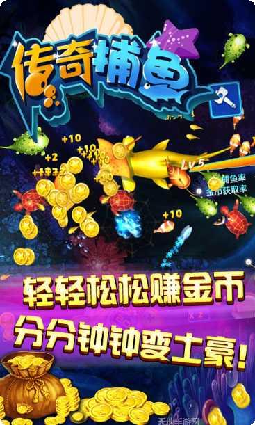 传奇捕鱼鱼类大全