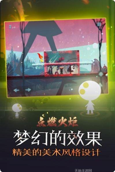 点燃火炬冒险之旅
