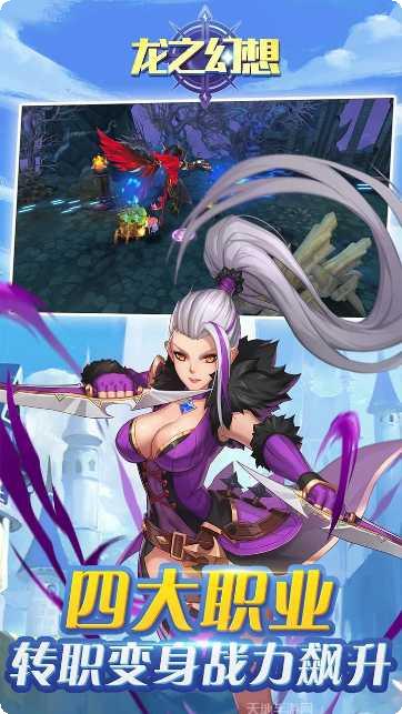 龙之幻想BT魔幻版攻略